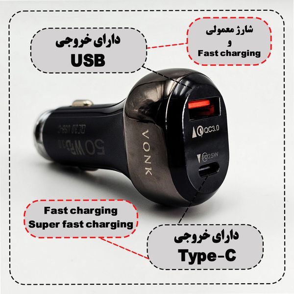 شارژر فندکی 50 وات دو پورت وونک مدل VC--50 به همراه کابل USB-C