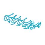 دیوارکوب آرتافرین مدل شعر دنیا همه هیچ و اهل دنیا همه هیچ ای هیچ برای هیچ بر هیچ مپیچ