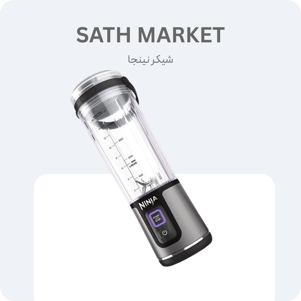 شیکر شارژی نینجا مدل bc151 گنجایش 0.53 لیتر