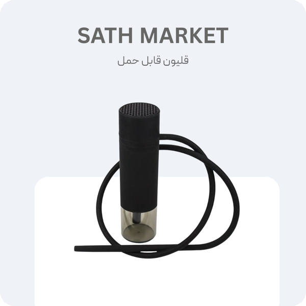 قلیون قابل حمل مسافرتی