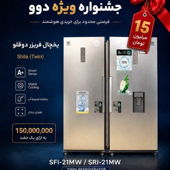 یخچال فریزر دوقلو 40 فوت دوو مدل SRI/SFI-20