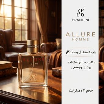 ادو پرفیوم مردانه برندینی مدل Allure Homme با رایحه معتدل حجم 33 میلی لیتر