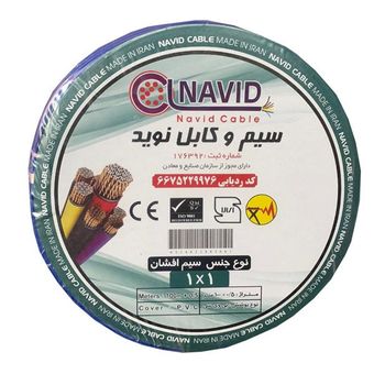 سیم برق افشان 1 در 1 نوید