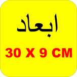 برچسب بدنه خودرو لیزارد مدل مذهبی طرح علی ابن ابی طالب ع کد LZD-189