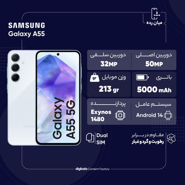 گوشی موبایل سامسونگ مدل Galaxy A55 دو سیم کارت ظرفیت 128 گیگابایت و رم 8 گیگابایت