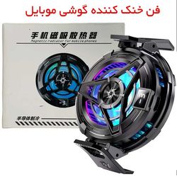 فن خنک کننده گوشی موبایل مدل رادیاتوری SL-17