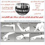 توپ ورزشی ژیروبال مدل تقویت عضلات دست