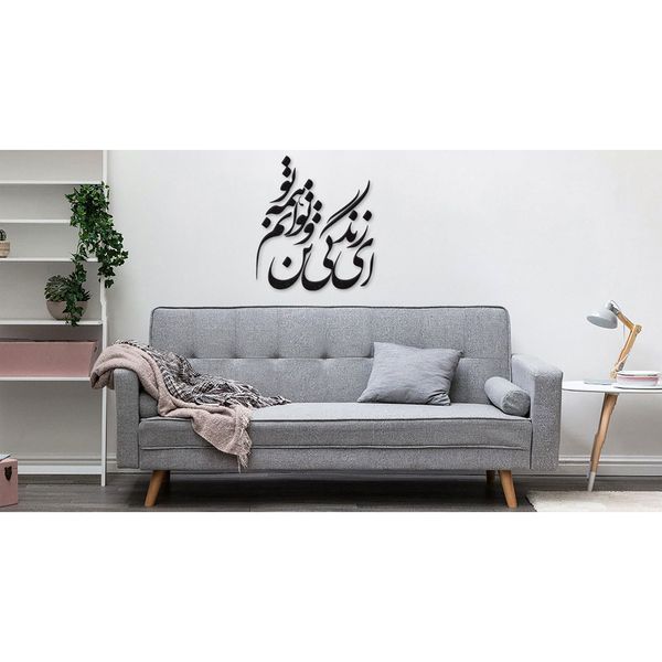 استیکر چوبی دیکوماس مدل طرح ای زندگی تن و توانم همه تو کد DMS-HS108