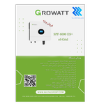 سانورتر خورشیدی 6 کیلو گرووات SPF 6000 es