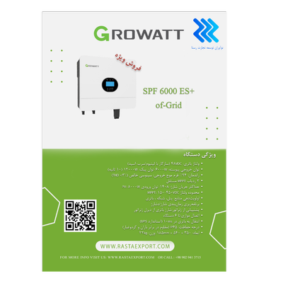 سانورتر خورشیدی 6 کیلو گرووات SPF 6000 es