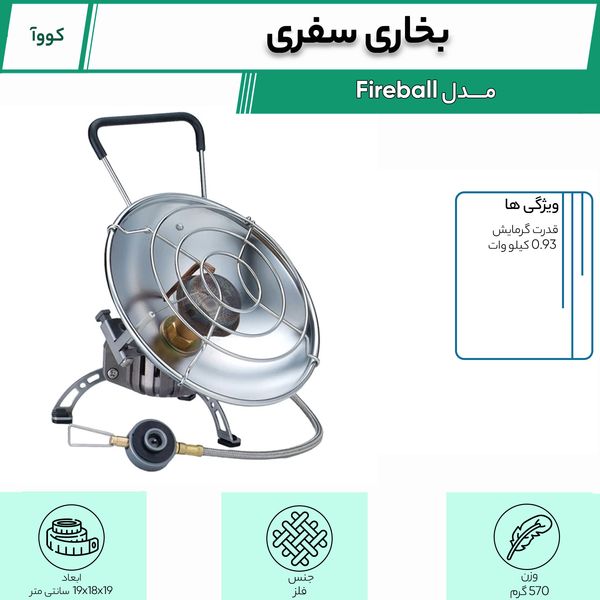 بخاری سفری کووآ مدل Fireball