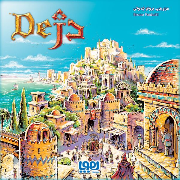 بازی فکری هوپا مدل دژ