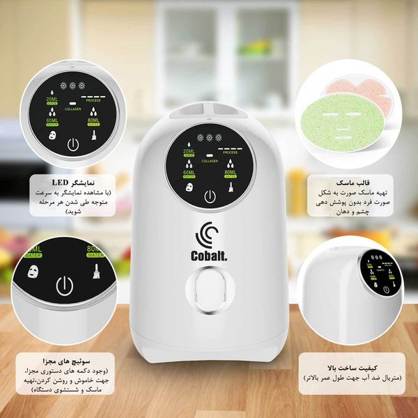 ماسک ساز کبالت