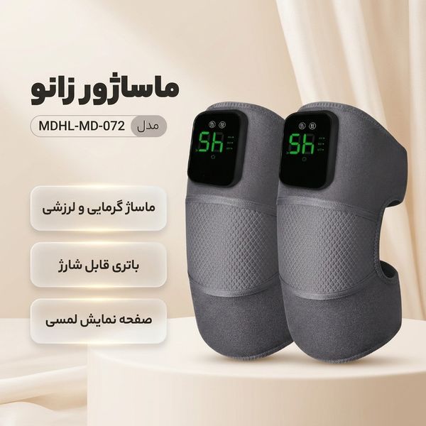 ماساژور زانو مدل MDHL-MD-072 مجموعه 2 عددی