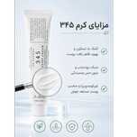 کرم تسکیندهنده 345 دکتر آلتیا