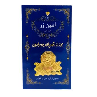 سکه گرمی طلا 18 عیار امین زر کد 100