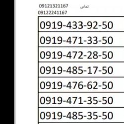 0919 انتخابی رند