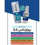 کرم تاخیری پولونکس s4