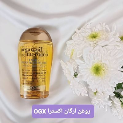 روغن ارگان اوجی ایکس اکسترا