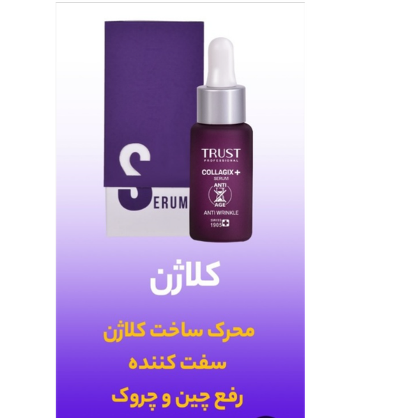 سرم جوانساز کلاژن تراست 20 میلی لیتر