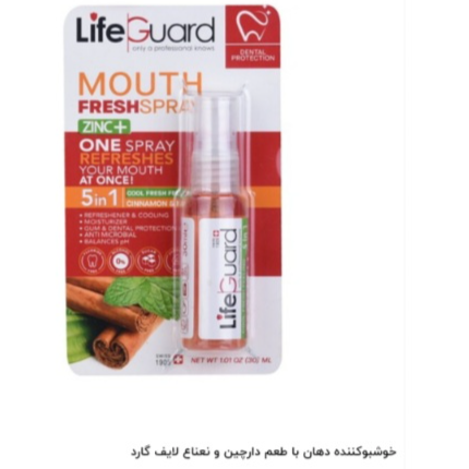 خوشبوکننده دهان با طعم دارچین و نعناع لایف گارد
