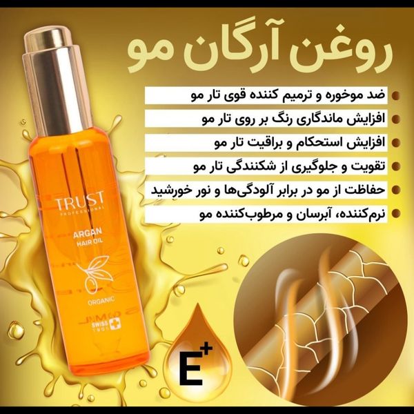 روغن آرگان مو تراست 50 میلی لیتر