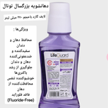 دهانشویه بزرگسال توتال (Gold Guard) برند لایف گارد با حجم 270 میلی لیتر