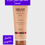 ماسک موی آبکشی آرگان و جوجوبا تراست 250 میلی لیتر