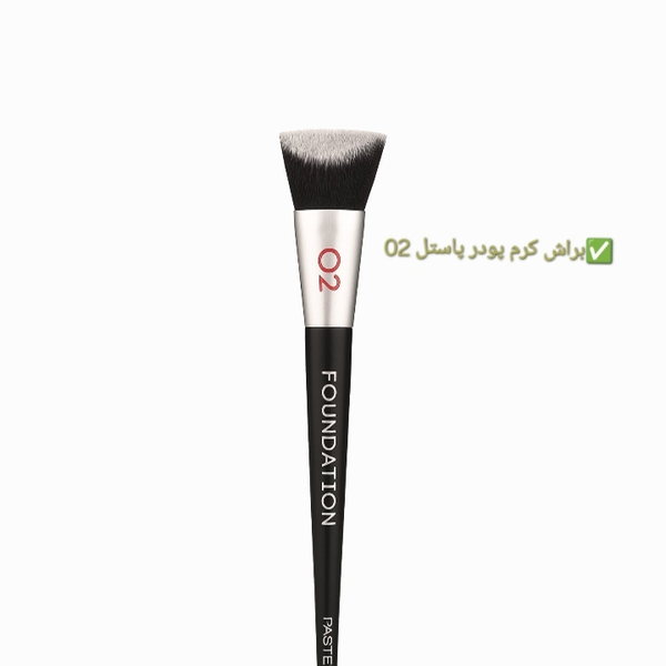 براش کرم پودر پاستل شماره 02 '' FOUNDATION BRUSH ''
