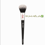 براش رژگونه پاستل شماره 04 " BLUSH BRUSH''