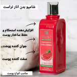 شامپو بدن انار  تراست  250 میلی لیتر