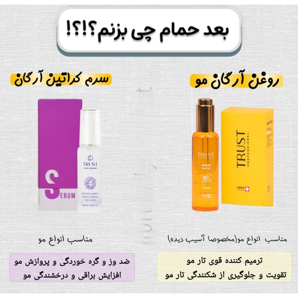 سرم کراتین و آرگان  50 میلی لیتر