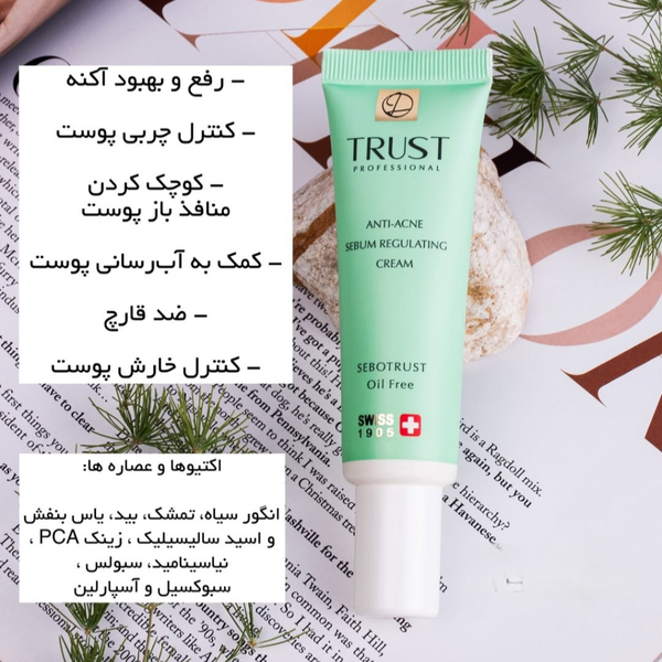 کرم ضد جوش و کنترل کننده چربی