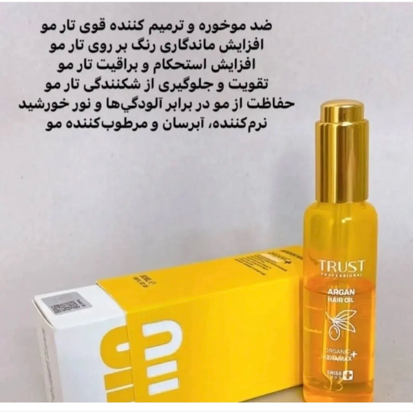 روغن آرگان مو تراست 50 میلی لیتر