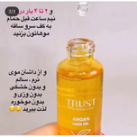 روغن آرگان مو تراست 50 میلی لیتر