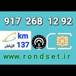 سیم کارت رند اعتباری همراه اول / کدمحصول 137