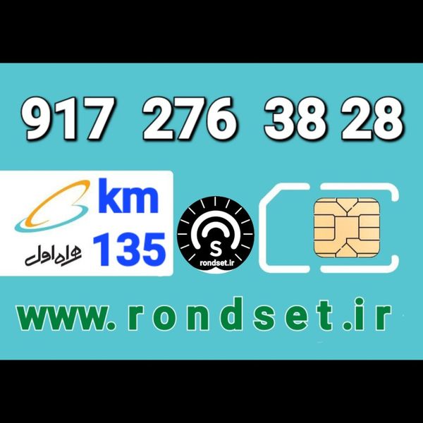 سیم کارت رند اعتباری همراه اول / کدمحصول 135