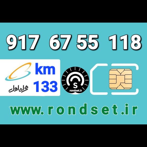 سیم کارت رند اعتباری همراه اول / کدمحصول 133