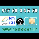 سیم کارت رند اعتباری همراه اول/ کدمحصول 131