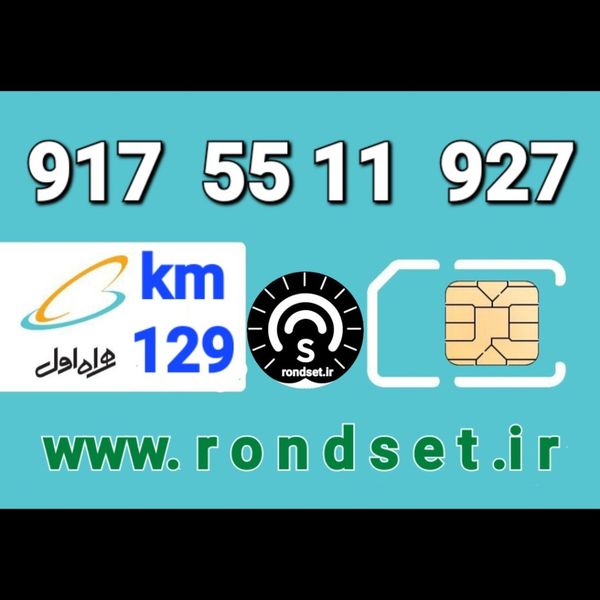 سیم کارت رند اعتباری همراه اول / کدمحصول 129