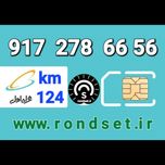 سیم کارت رند اعتباری همراه اول/ کدمحصول 124
