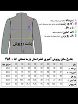 روپوش مدل پارسا