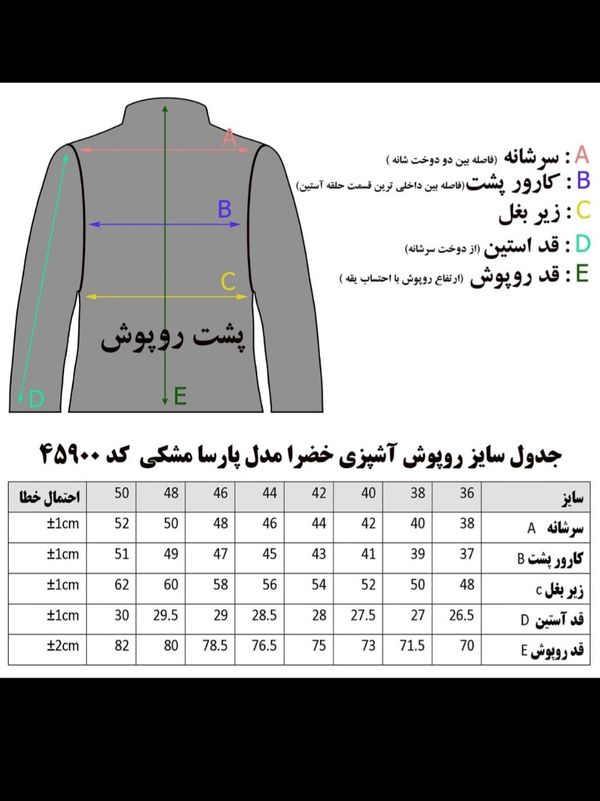 روپوش مدل پارسا