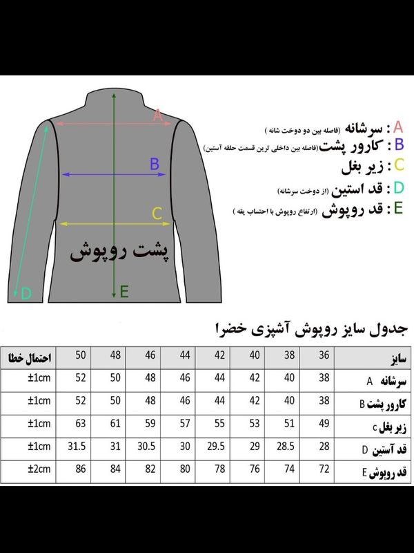 روپوش مدل هومن
