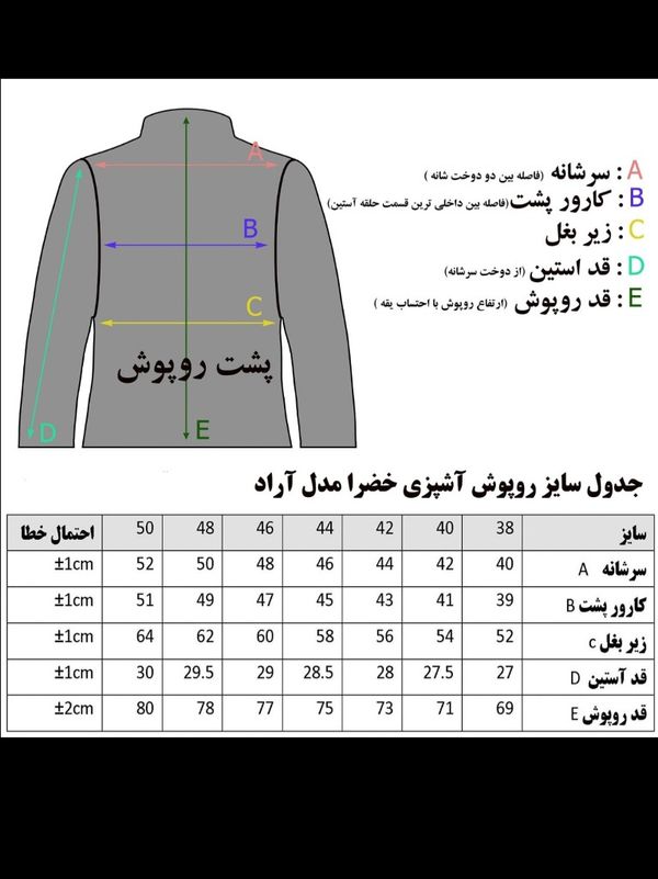روپوش مدل آراد راه راه