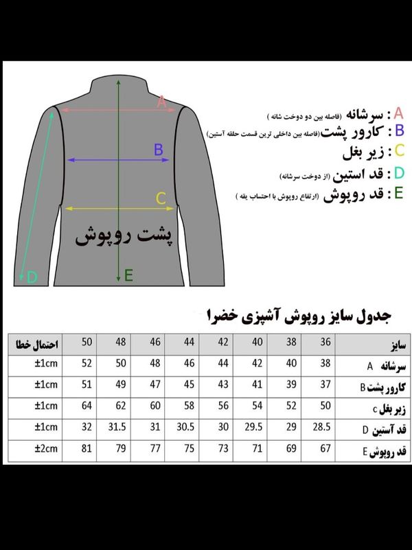 روپوش مدل مانی
