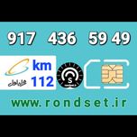 سیم کارت رند اعتباری همراه اول/ کدمحصول 112