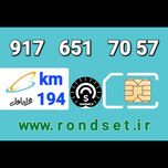 سیم کارت رند اعتباری همراه اول/ کدمحصول 194
