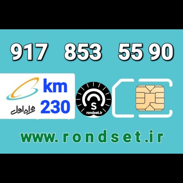 سیم کارت رند اعتباری همراه اول/ کدمحصول 230
