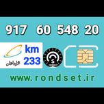 سیم کارت رند اعتباری همراه اول/ کدمحصول 233